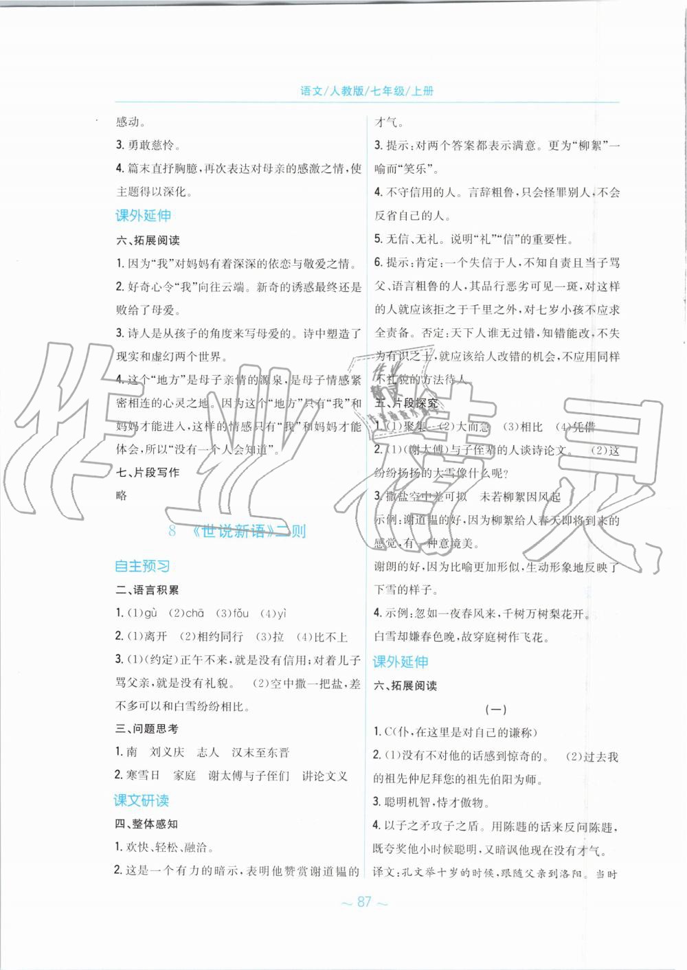 2019年新编基础训练七年级语文上册人教版 第7页