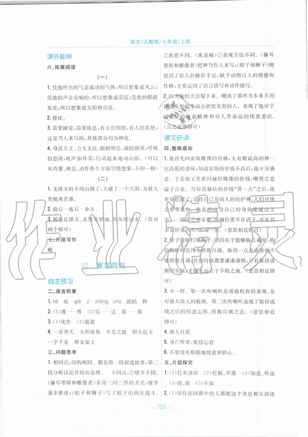 2019年新編基礎(chǔ)訓(xùn)練七年級語文上冊人教版 第23頁