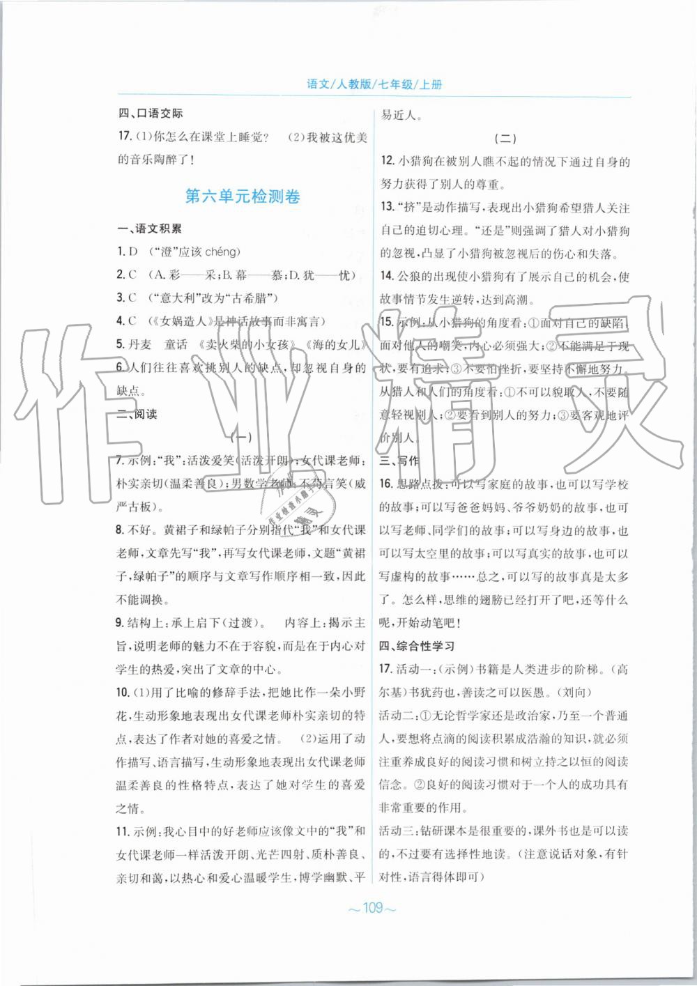 2019年新编基础训练七年级语文上册人教版 第29页