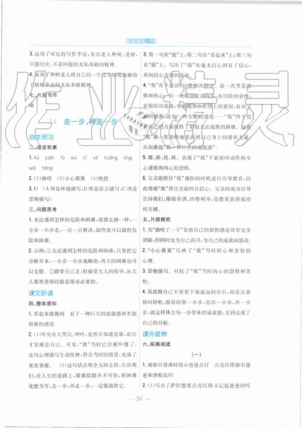 2019年新编基础训练七年级语文上册人教版 第14页