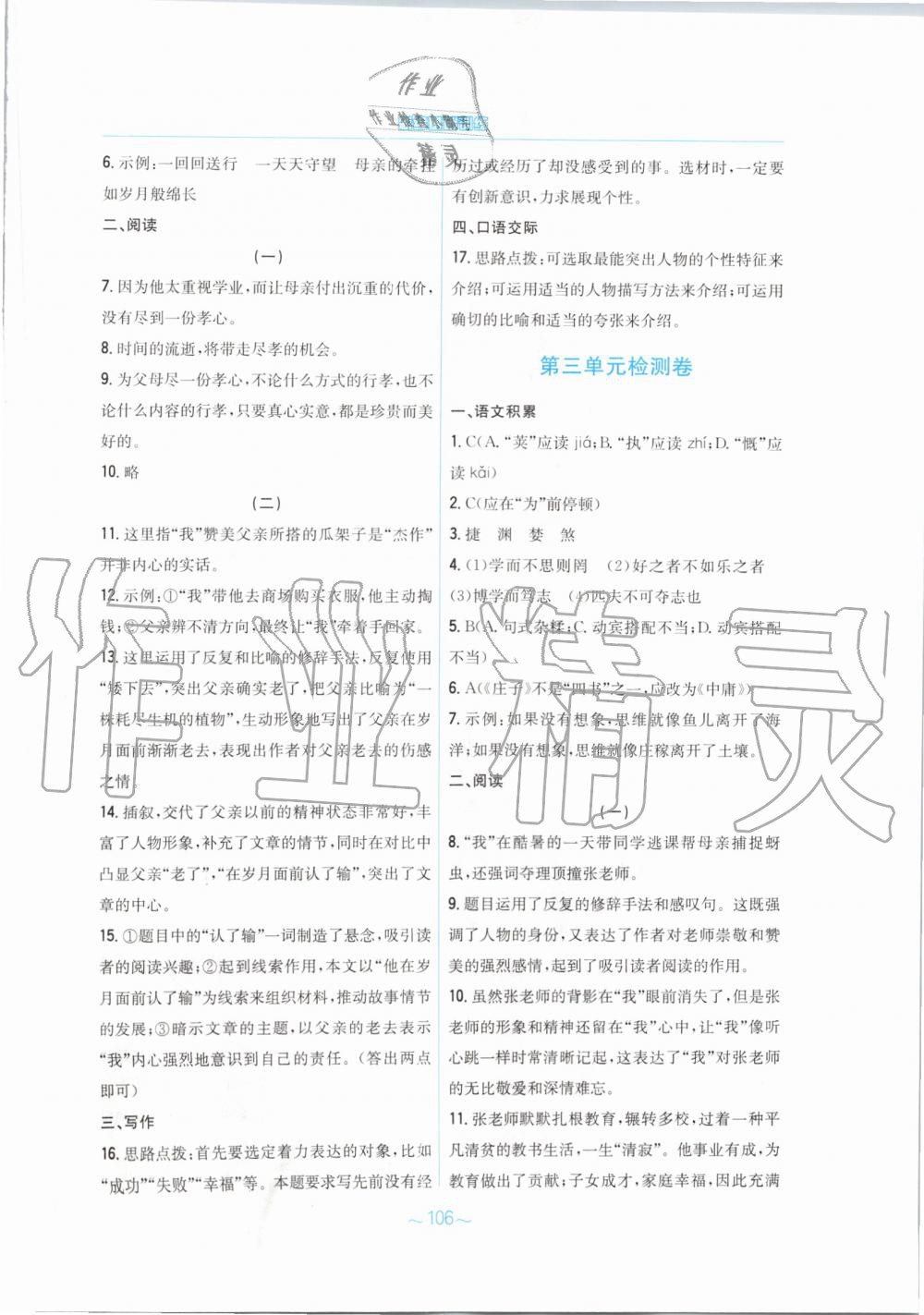 2019年新編基礎(chǔ)訓(xùn)練七年級語文上冊人教版 第26頁