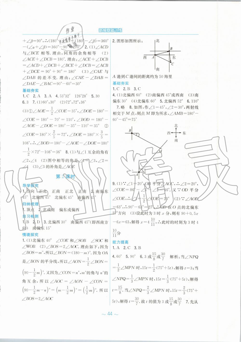 2019年新編基礎訓練七年級數(shù)學上冊人教版 第20頁