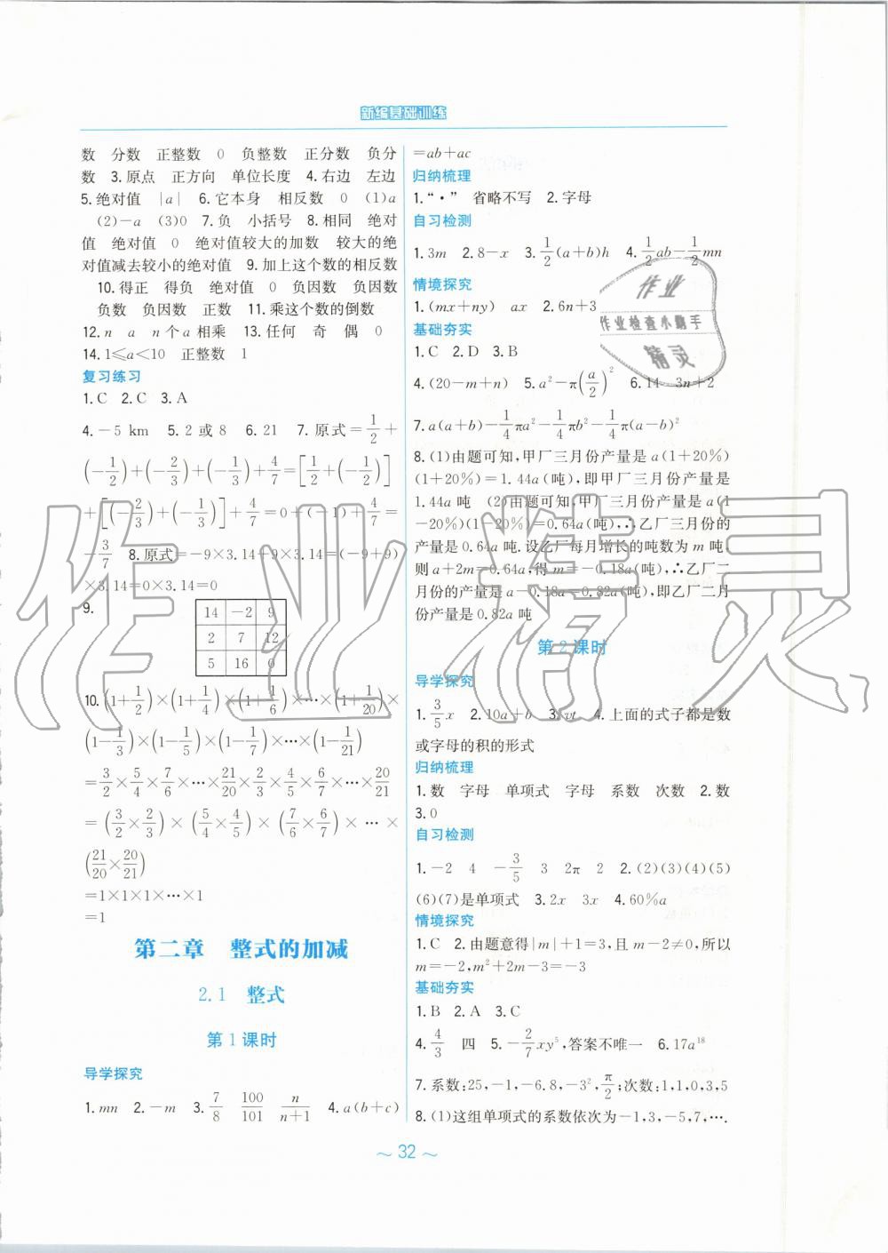 2019年新編基礎(chǔ)訓(xùn)練七年級數(shù)學(xué)上冊人教版 第8頁