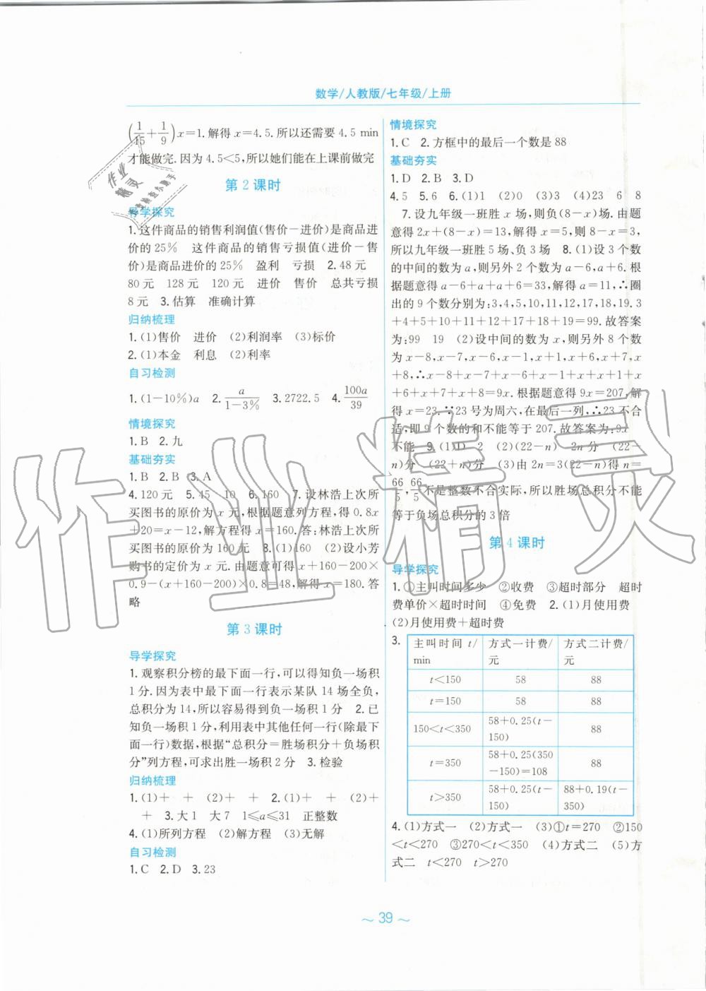 2019年新编基础训练七年级数学上册人教版 第15页