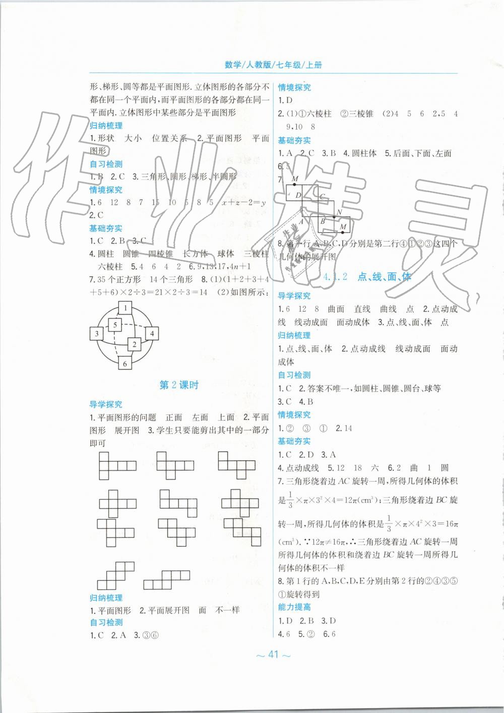 2019年新編基礎訓練七年級數(shù)學上冊人教版 第17頁