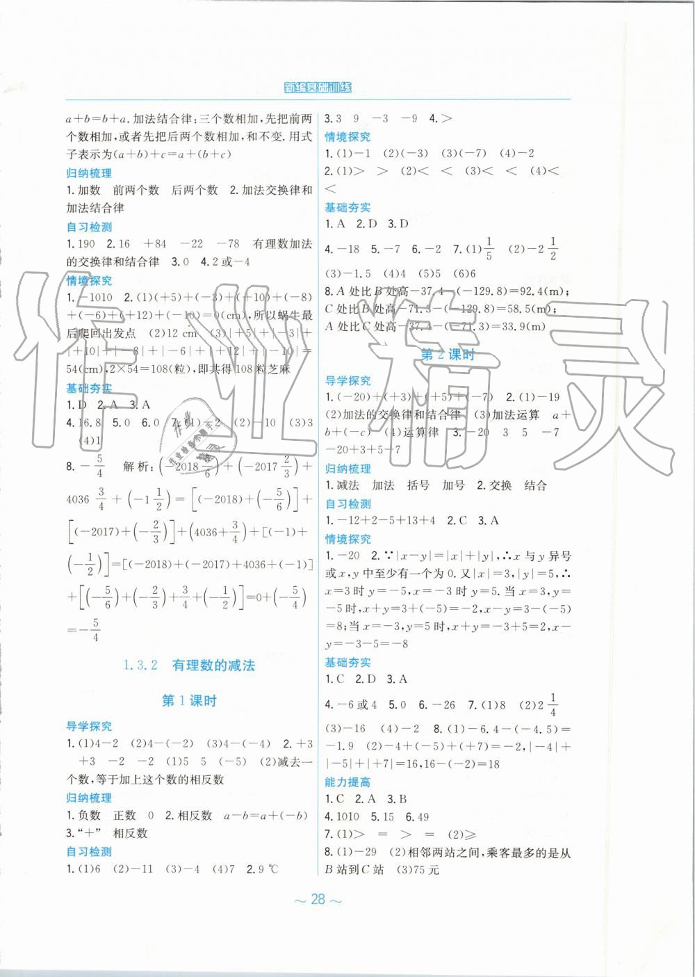 2019年新編基礎訓練七年級數(shù)學上冊人教版 第4頁