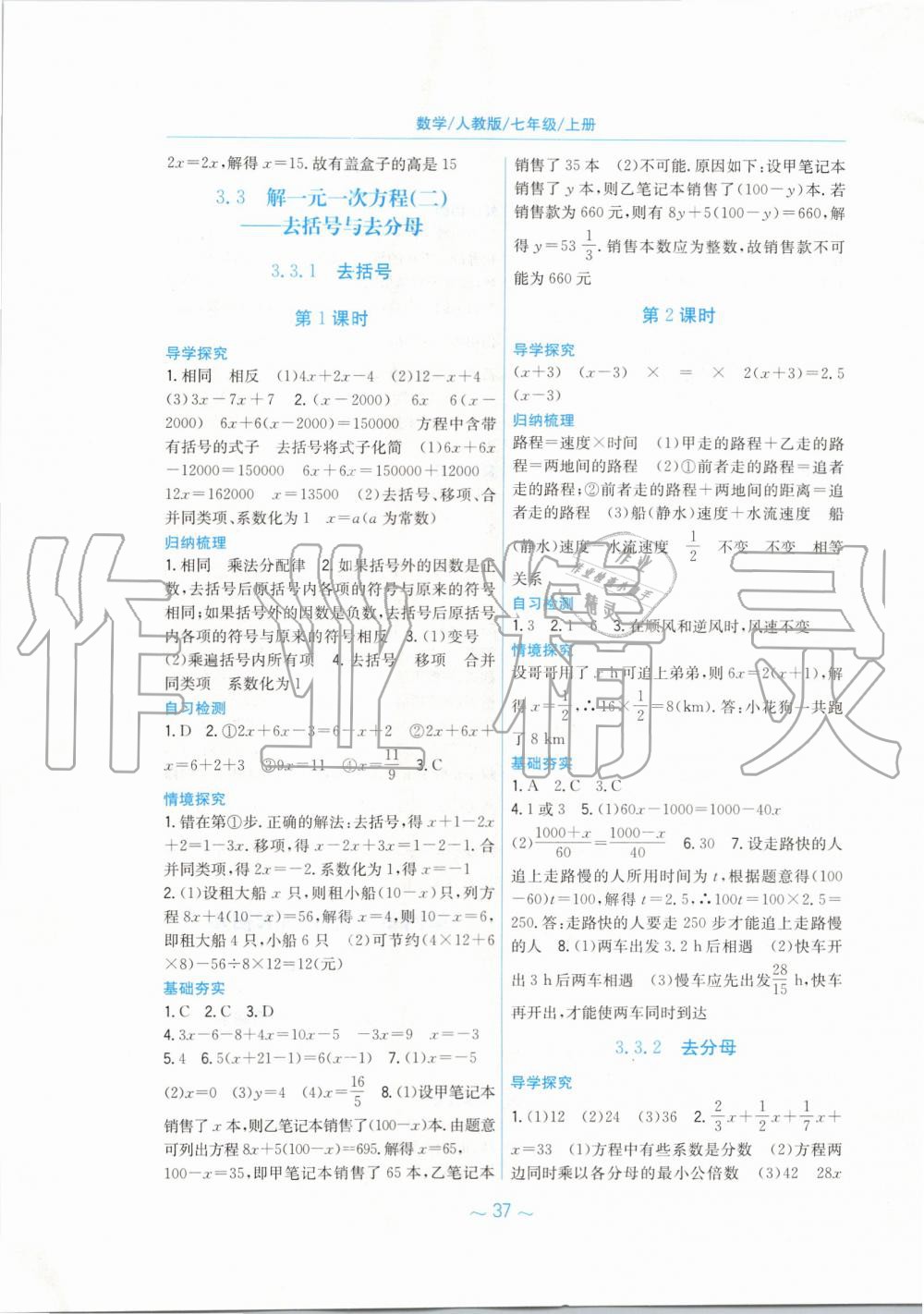 2019年新編基礎訓練七年級數(shù)學上冊人教版 第13頁