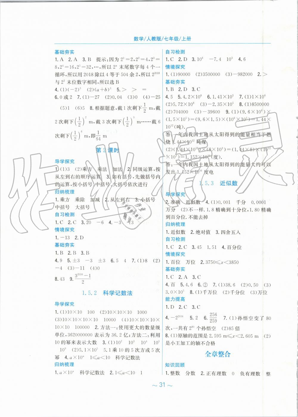 2019年新编基础训练七年级数学上册人教版 第7页