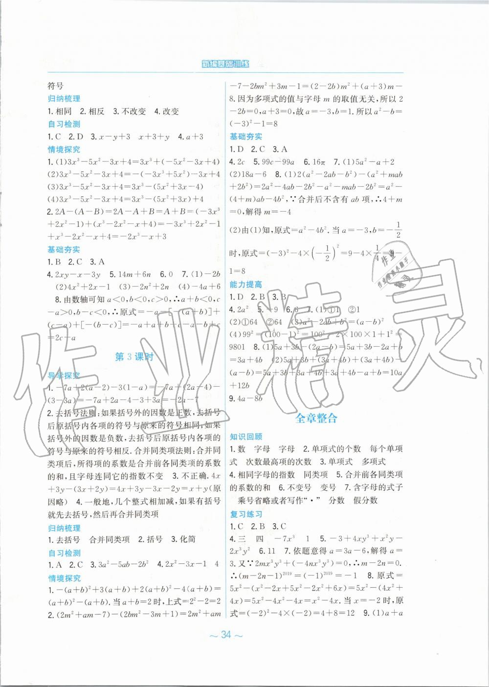 2019年新编基础训练七年级数学上册人教版 第10页