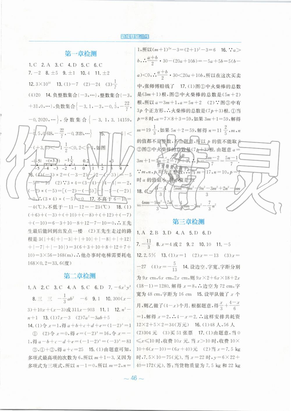 2019年新編基礎(chǔ)訓(xùn)練七年級(jí)數(shù)學(xué)上冊(cè)人教版 第22頁