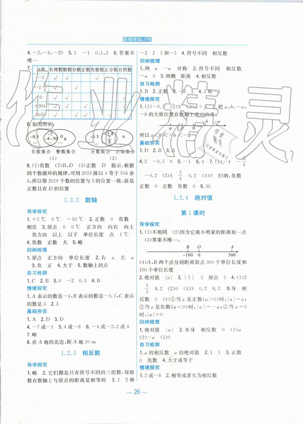 2019年新编基础训练七年级数学上册人教版 第2页