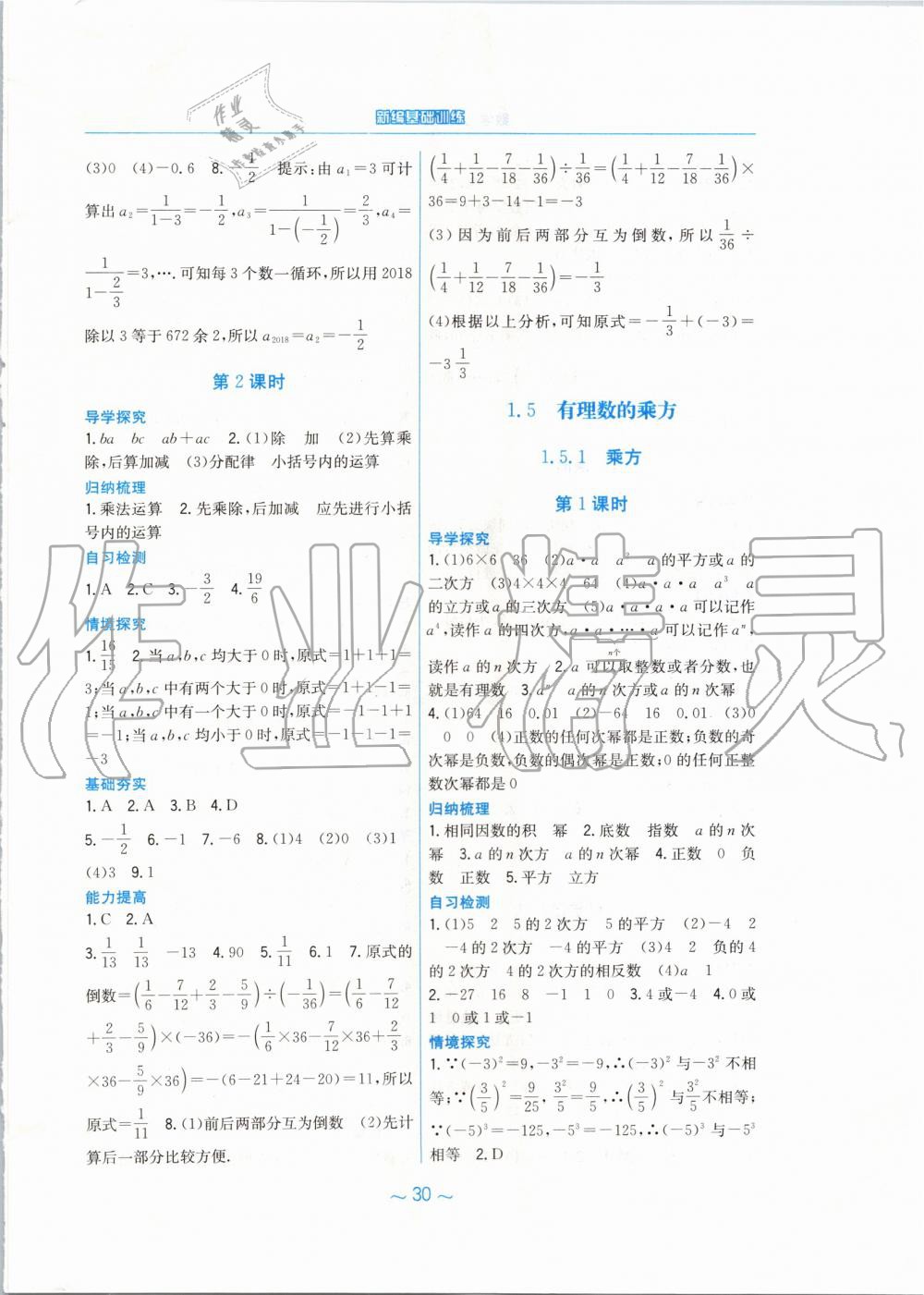 2019年新編基礎(chǔ)訓(xùn)練七年級(jí)數(shù)學(xué)上冊(cè)人教版 第6頁