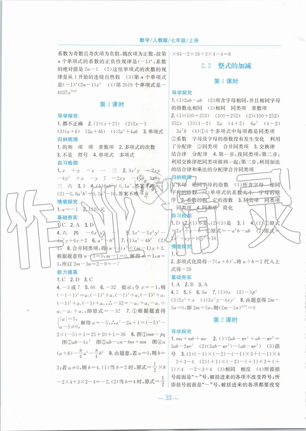 2019年新編基礎(chǔ)訓(xùn)練七年級數(shù)學(xué)上冊人教版 第9頁