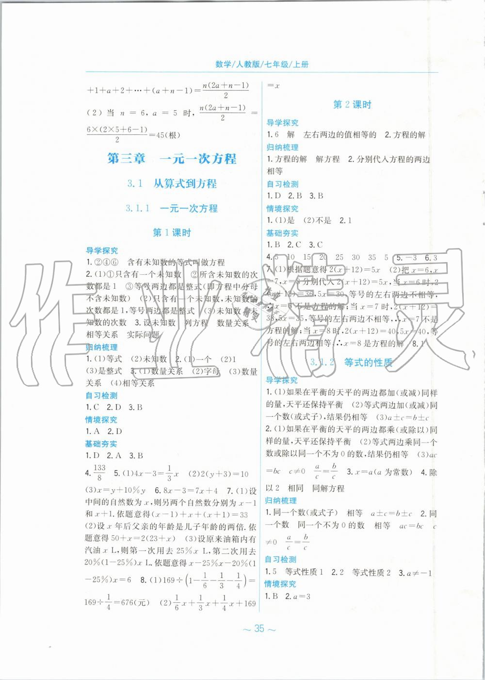 2019年新编基础训练七年级数学上册人教版 第11页