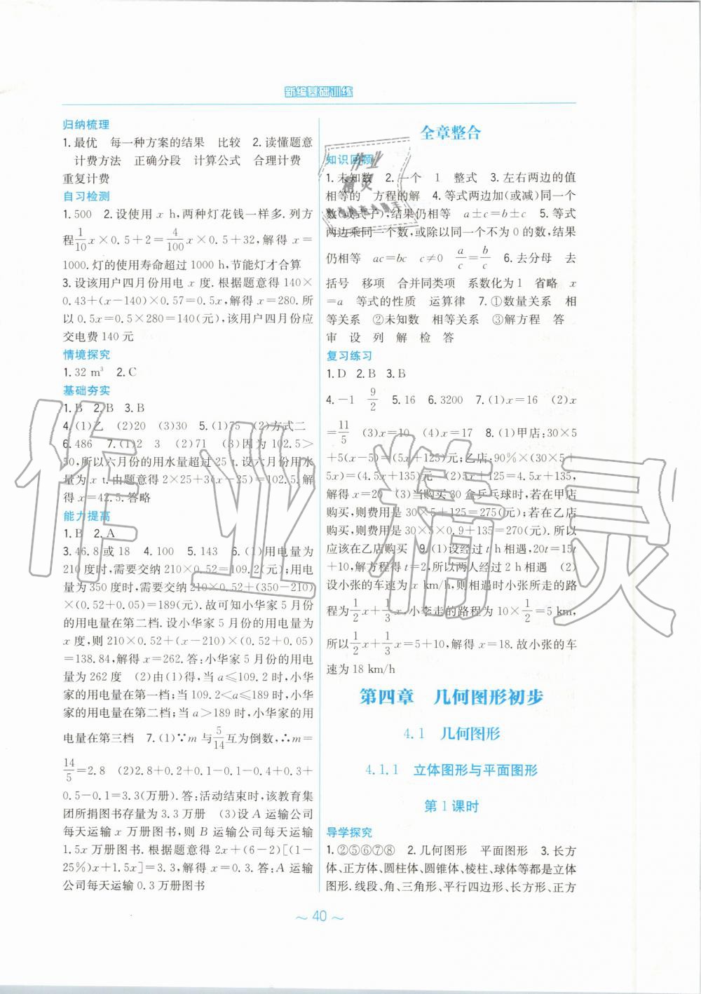 2019年新編基礎(chǔ)訓(xùn)練七年級數(shù)學(xué)上冊人教版 第16頁