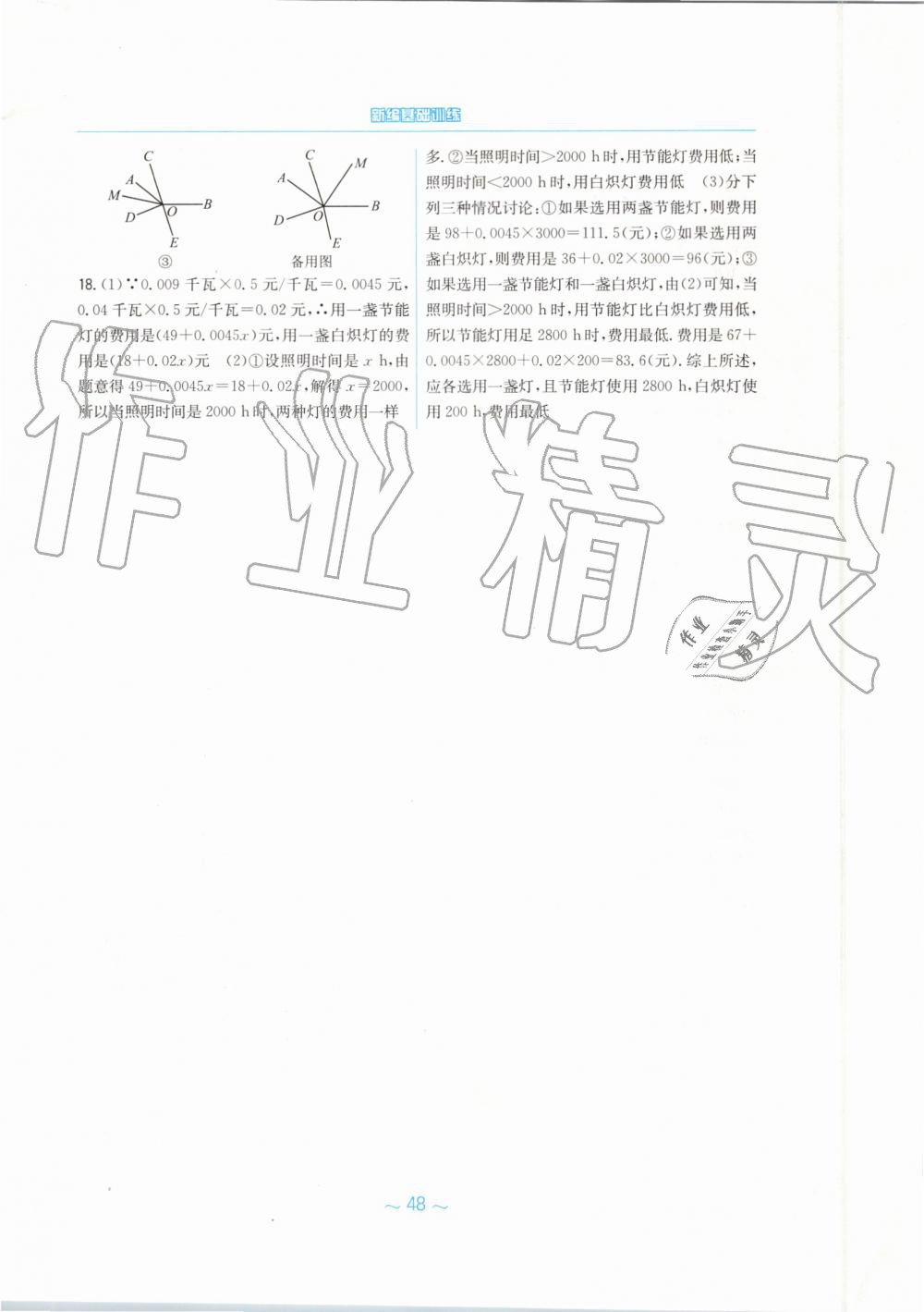 2019年新編基礎(chǔ)訓(xùn)練七年級(jí)數(shù)學(xué)上冊(cè)人教版 第24頁