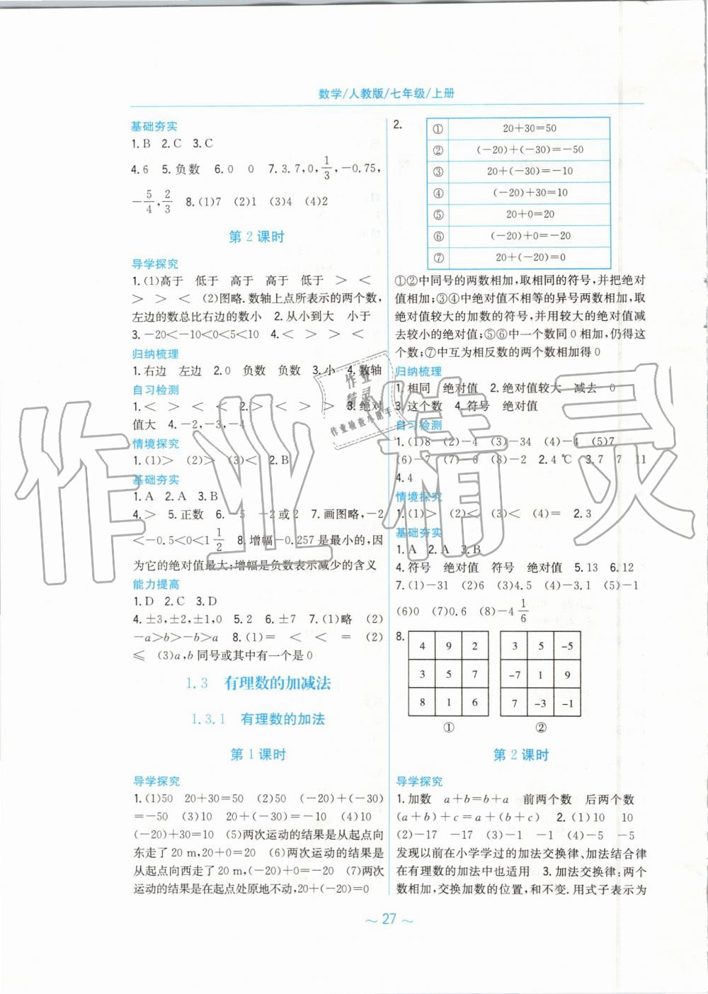 2019年新編基礎訓練七年級數(shù)學上冊人教版 第3頁