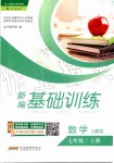 2019年新編基礎(chǔ)訓(xùn)練七年級數(shù)學(xué)上冊人教版