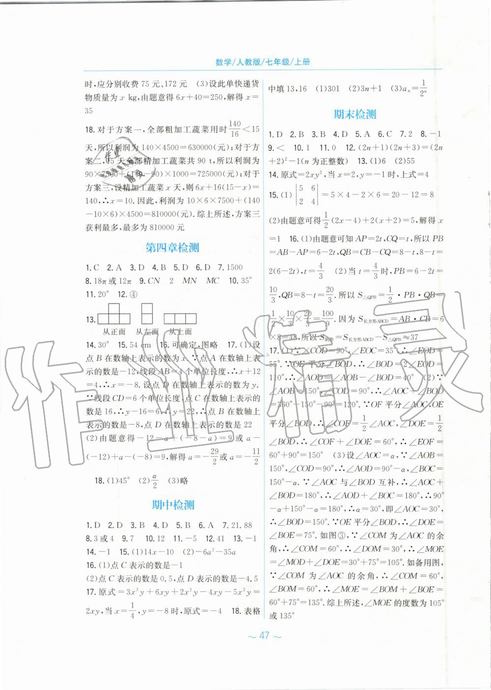 2019年新編基礎(chǔ)訓練七年級數(shù)學上冊人教版 第23頁