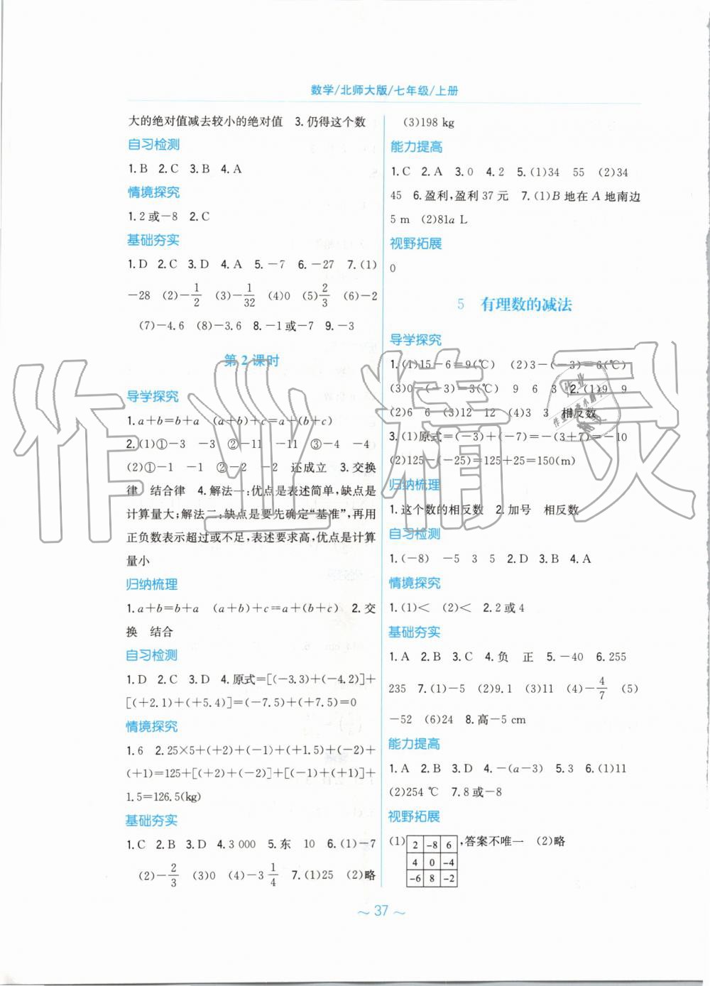 2019年新編基礎(chǔ)訓(xùn)練七年級數(shù)學(xué)上冊北師大版 第5頁