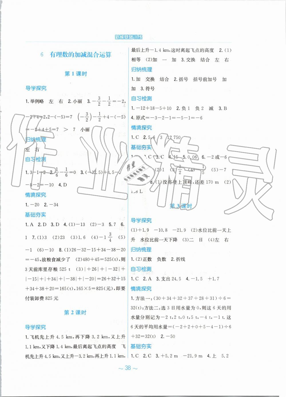 2019年新編基礎(chǔ)訓(xùn)練七年級數(shù)學(xué)上冊北師大版 第6頁