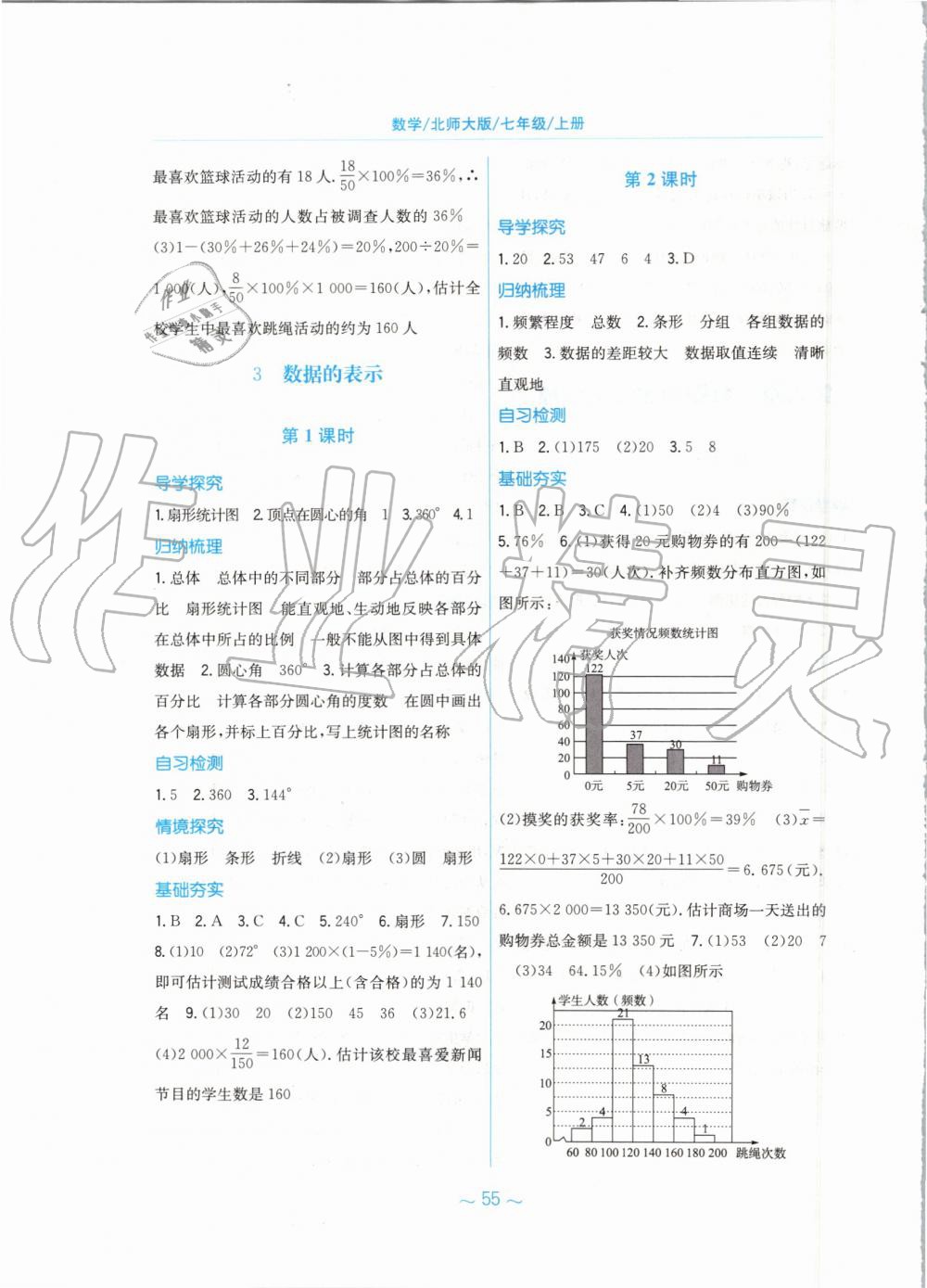 2019年新編基礎(chǔ)訓(xùn)練七年級(jí)數(shù)學(xué)上冊(cè)北師大版 第23頁