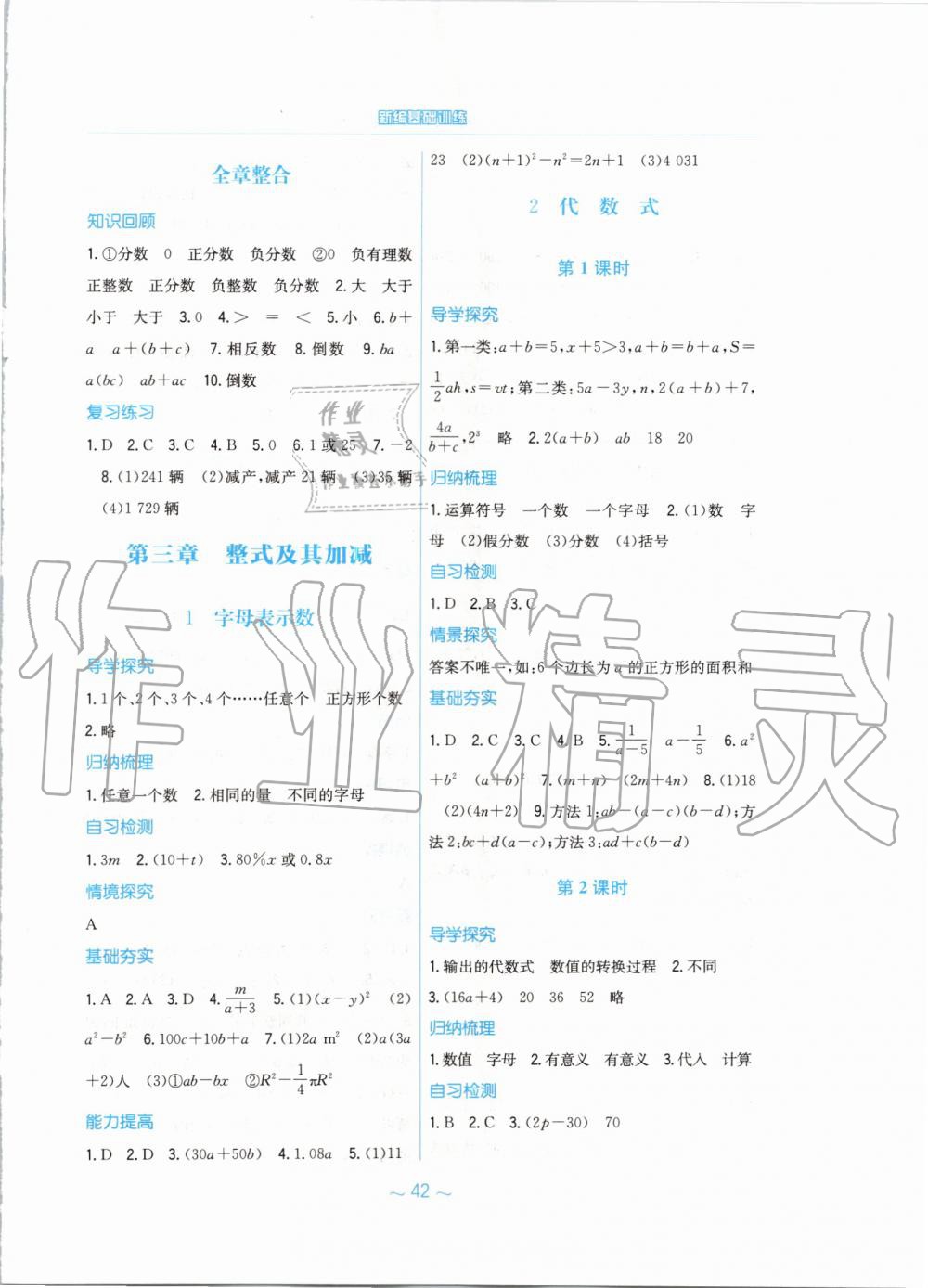 2019年新編基礎(chǔ)訓(xùn)練七年級(jí)數(shù)學(xué)上冊(cè)北師大版 第10頁(yè)