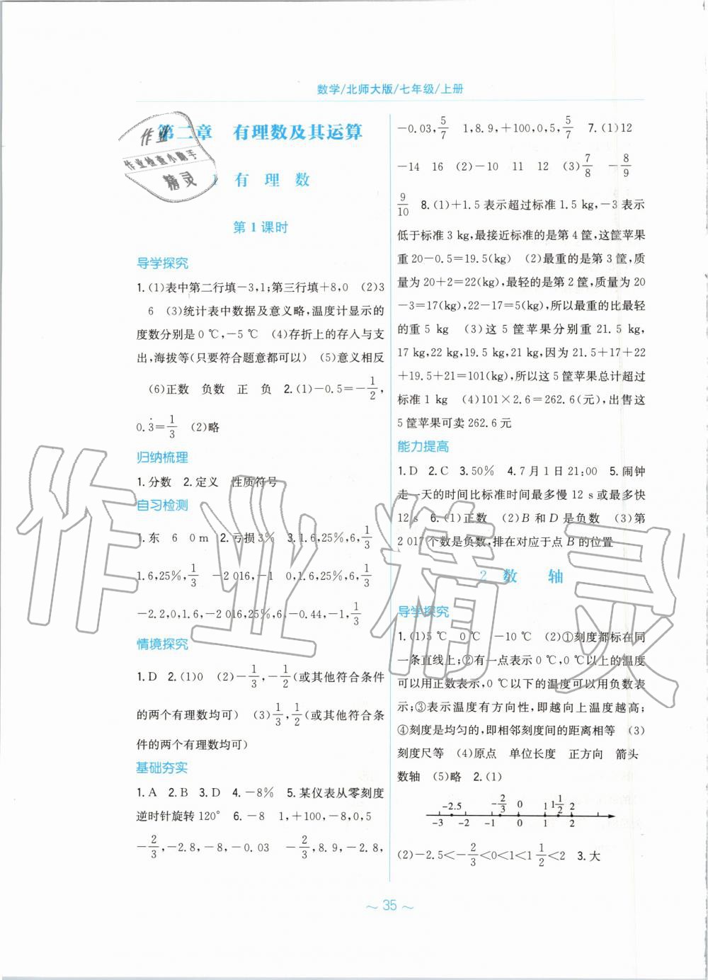 2019年新编基础训练七年级数学上册北师大版 第3页