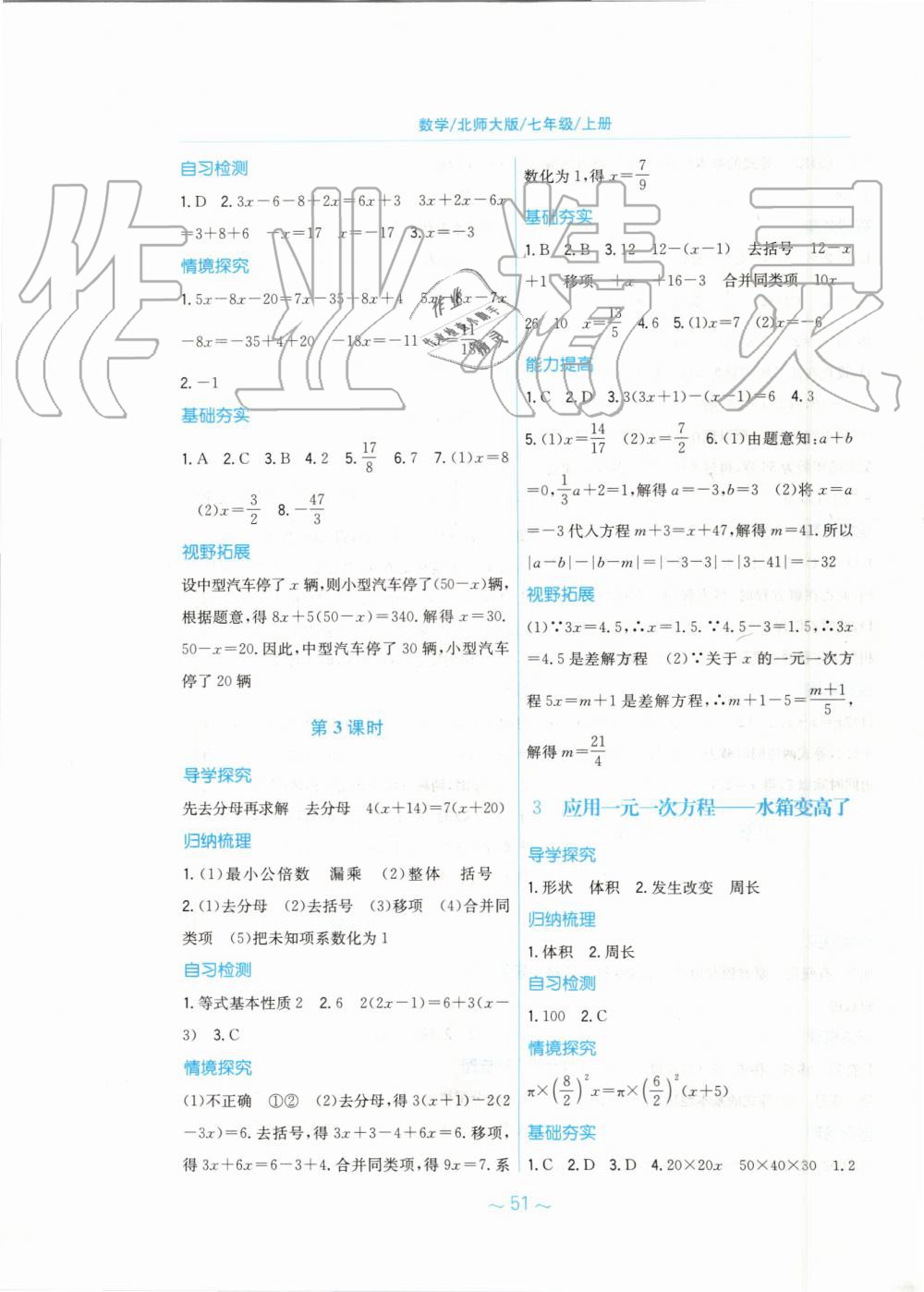 2019年新編基礎(chǔ)訓(xùn)練七年級(jí)數(shù)學(xué)上冊(cè)北師大版 第19頁(yè)