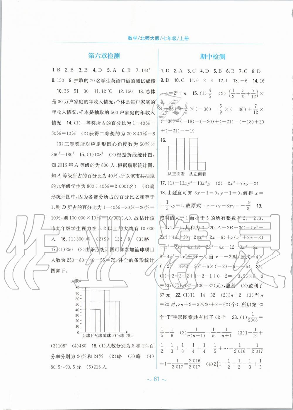 2019年新編基礎(chǔ)訓(xùn)練七年級數(shù)學(xué)上冊北師大版 第29頁