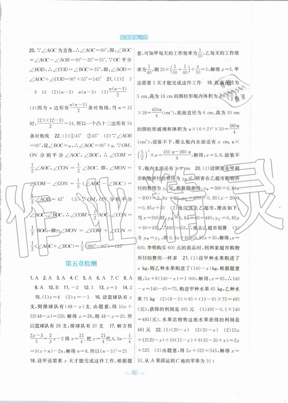 2019年新編基礎(chǔ)訓(xùn)練七年級數(shù)學(xué)上冊北師大版 第28頁