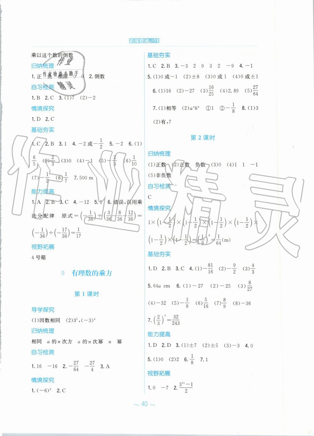 2019年新編基礎(chǔ)訓(xùn)練七年級數(shù)學(xué)上冊北師大版 第8頁