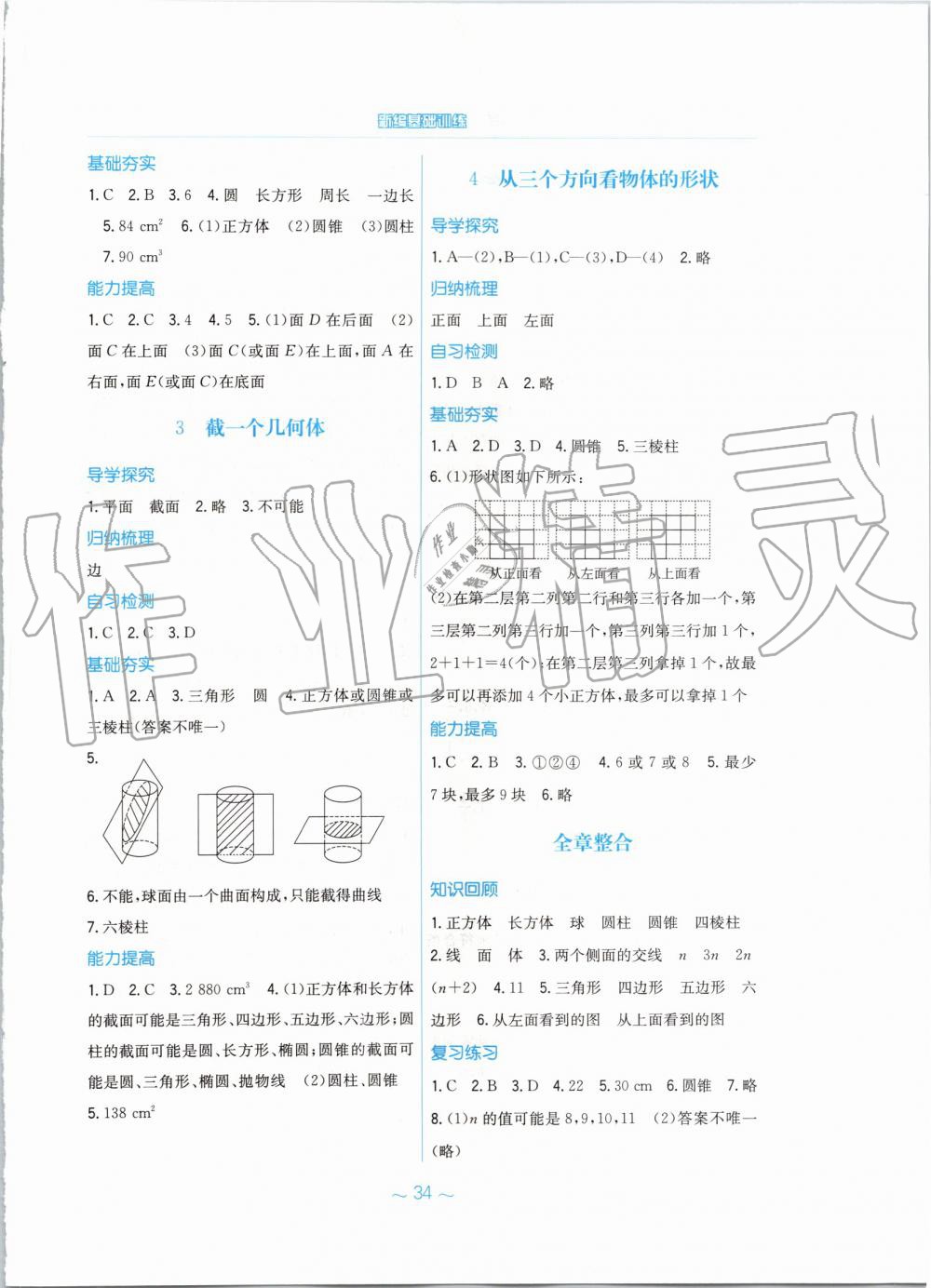 2019年新編基礎(chǔ)訓(xùn)練七年級數(shù)學(xué)上冊北師大版 第2頁