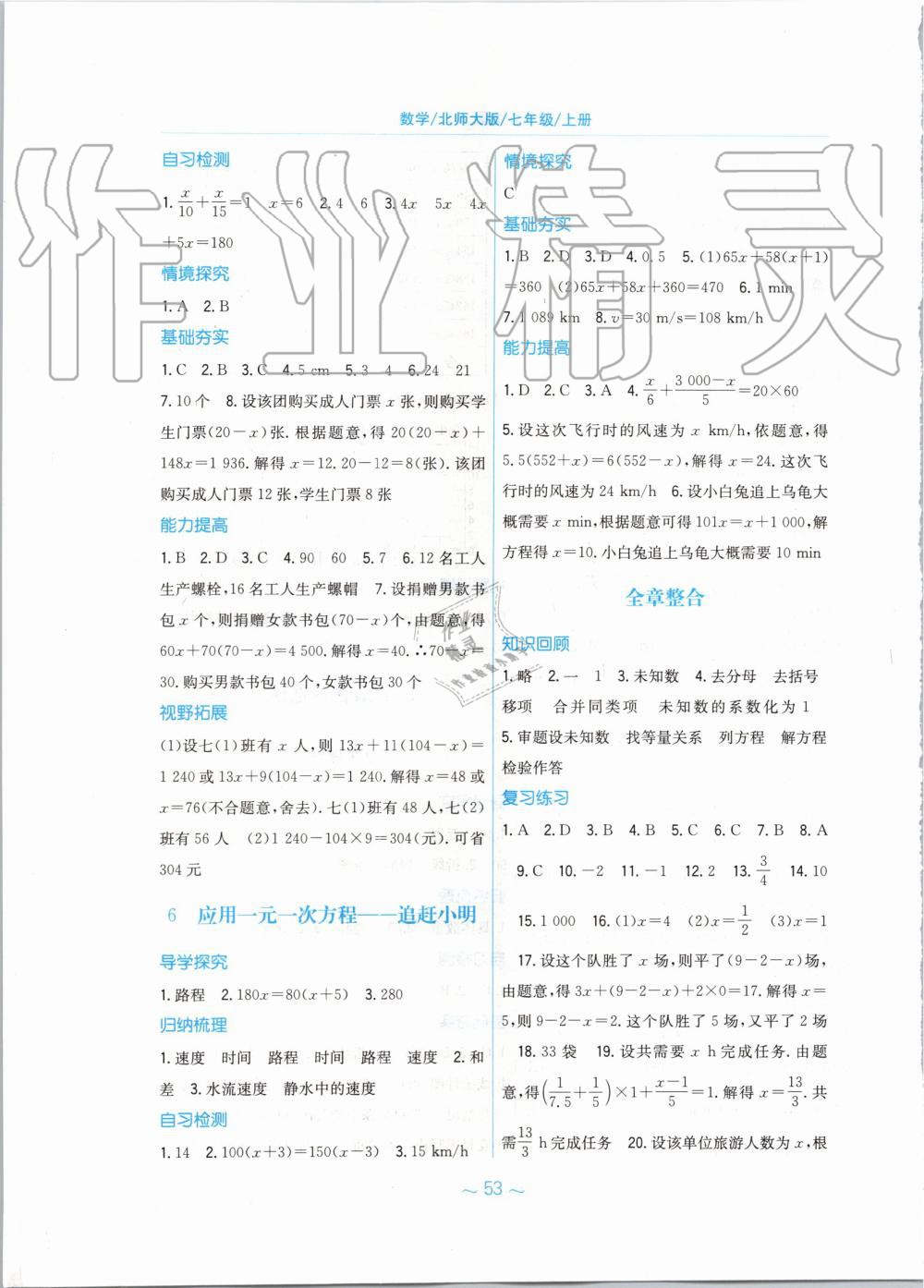 2019年新編基礎訓練七年級數(shù)學上冊北師大版 第21頁