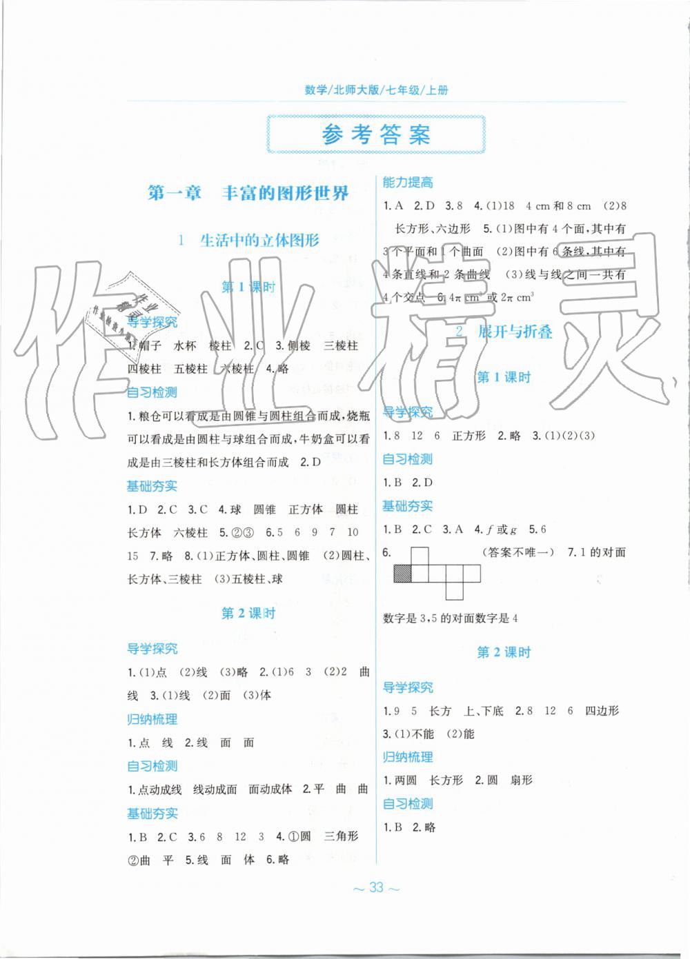 2019年新編基礎訓練七年級數(shù)學上冊北師大版 第1頁