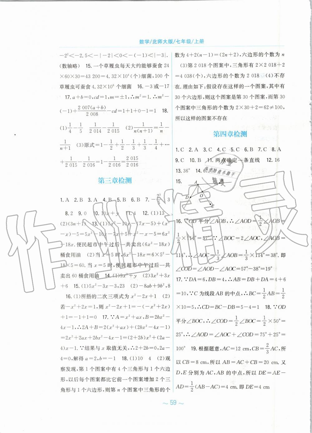 2019年新編基礎(chǔ)訓(xùn)練七年級數(shù)學上冊北師大版 第27頁