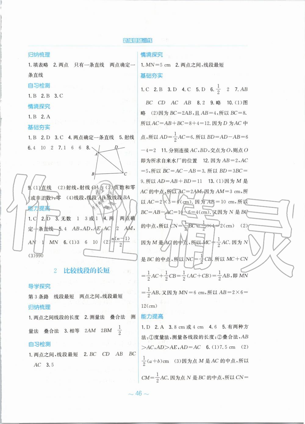 2019年新編基礎(chǔ)訓練七年級數(shù)學上冊北師大版 第14頁