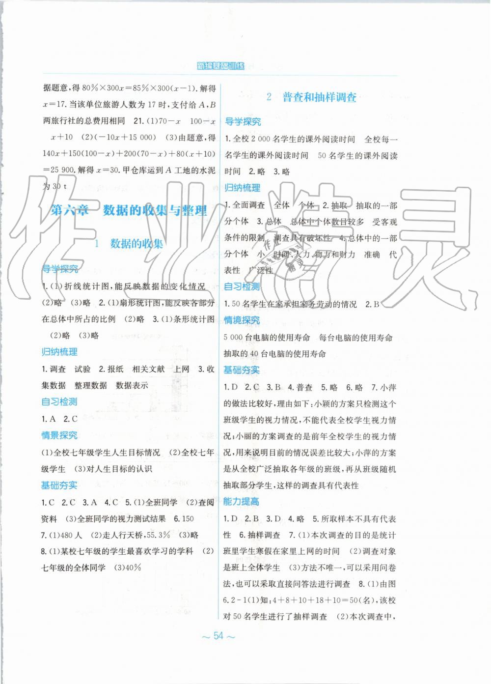 2019年新編基礎(chǔ)訓(xùn)練七年級數(shù)學(xué)上冊北師大版 第22頁