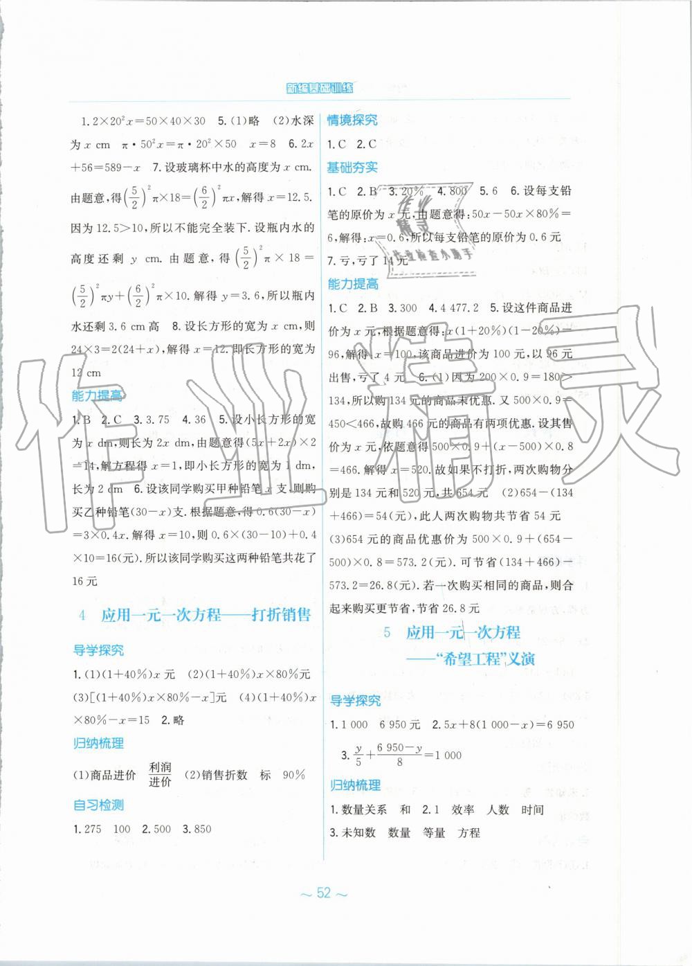 2019年新編基礎(chǔ)訓練七年級數(shù)學上冊北師大版 第20頁