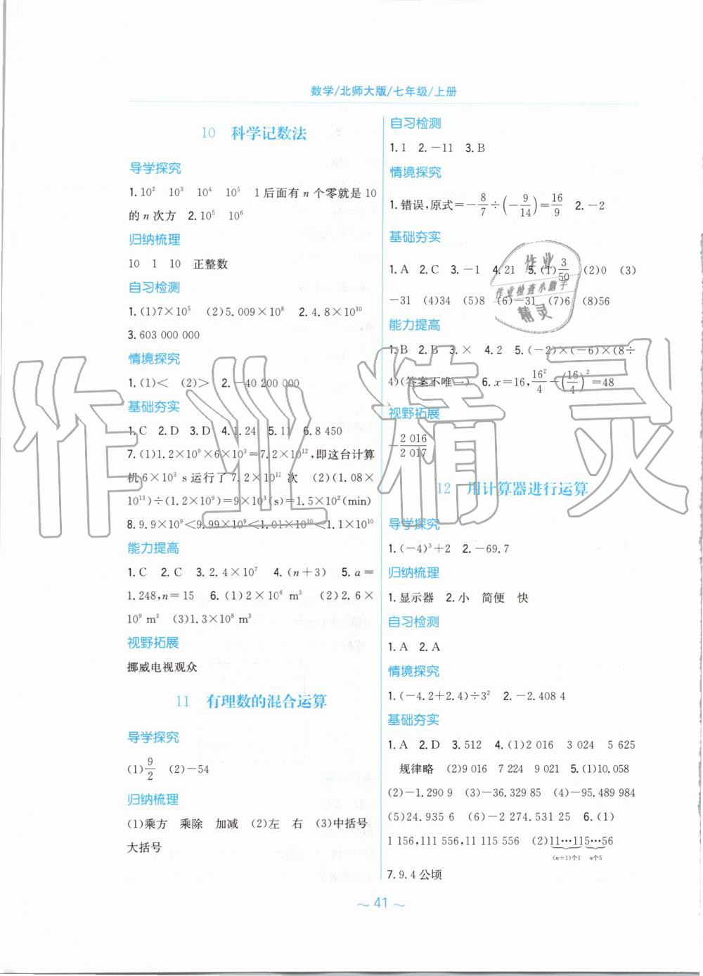 2019年新編基礎訓練七年級數學上冊北師大版 第9頁