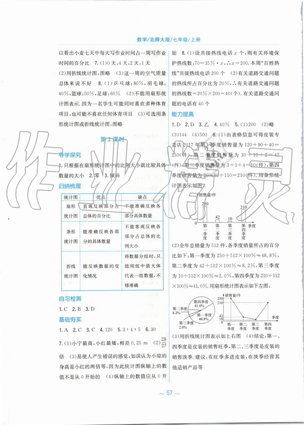 2019年新编基础训练七年级数学上册北师大版 第25页