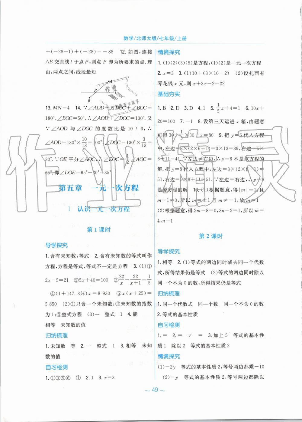 2019年新編基礎(chǔ)訓(xùn)練七年級數(shù)學(xué)上冊北師大版 第17頁