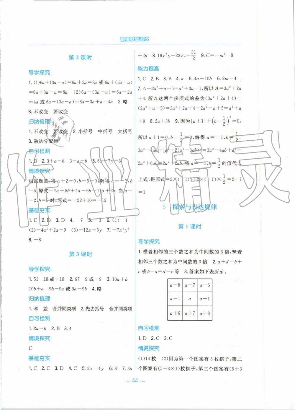 2019年新編基礎(chǔ)訓(xùn)練七年級數(shù)學(xué)上冊北師大版 第12頁