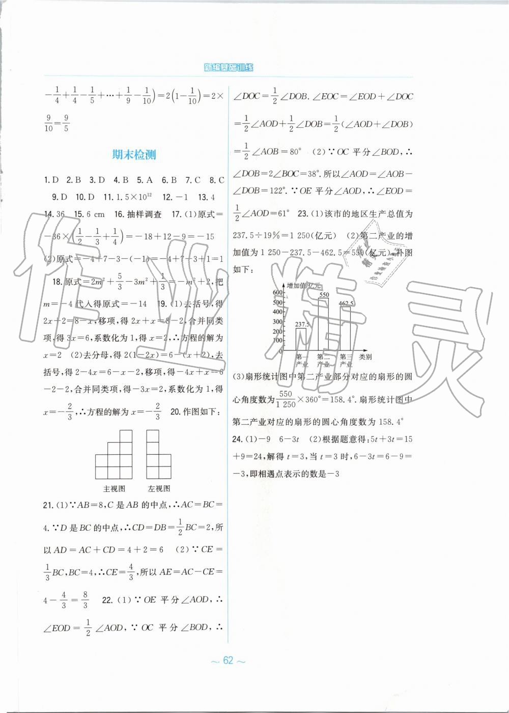 2019年新編基礎(chǔ)訓(xùn)練七年級數(shù)學(xué)上冊北師大版 第30頁