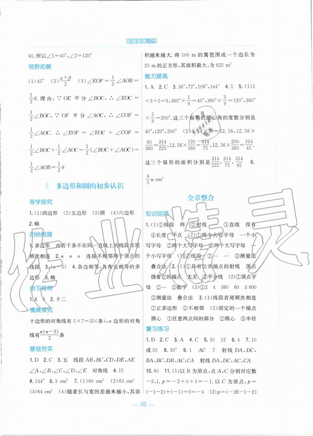 2019年新編基礎(chǔ)訓(xùn)練七年級(jí)數(shù)學(xué)上冊(cè)北師大版 第16頁(yè)