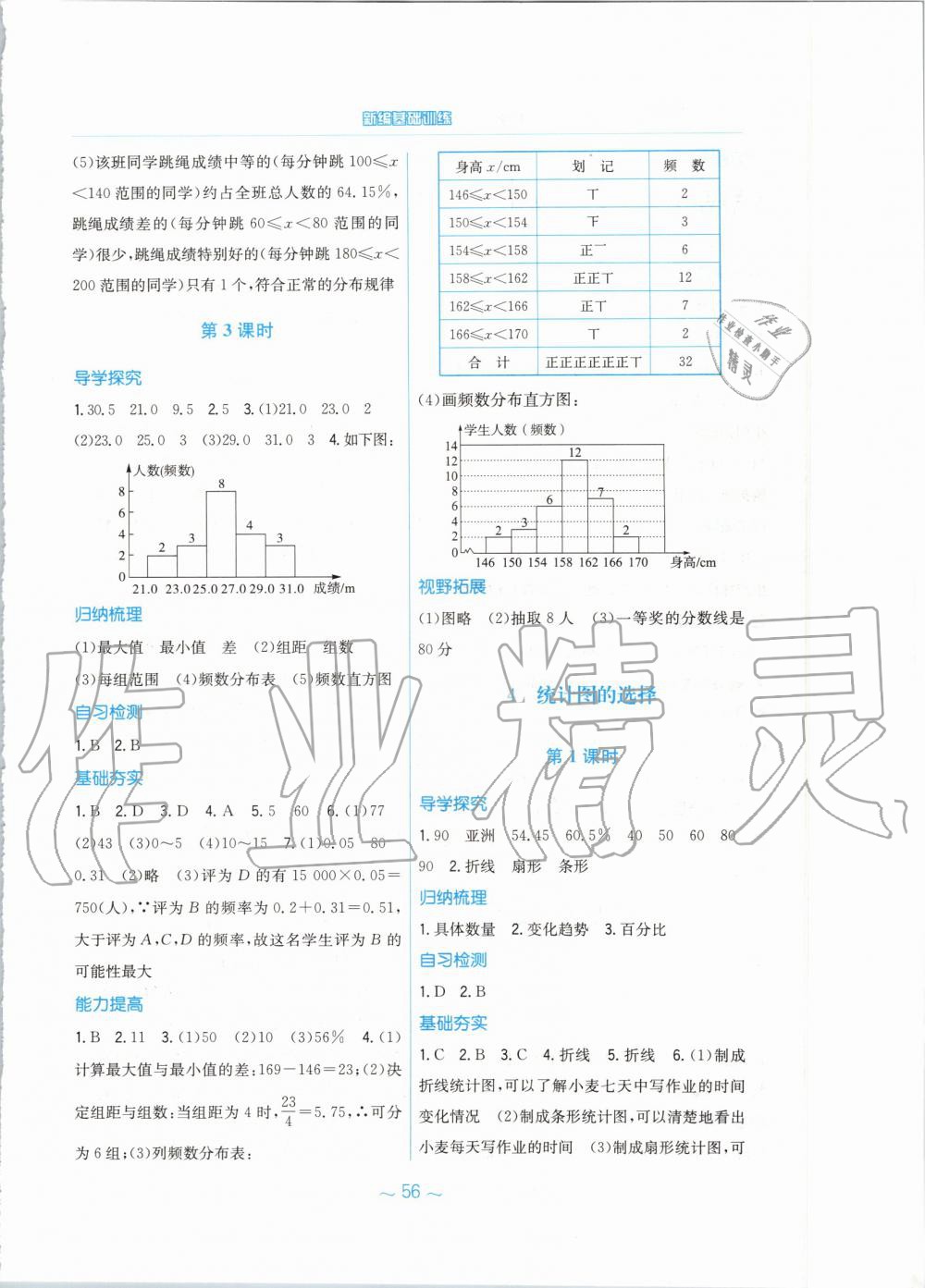 2019年新編基礎(chǔ)訓(xùn)練七年級數(shù)學(xué)上冊北師大版 第24頁