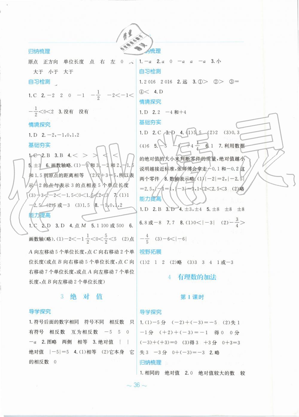 2019年新編基礎(chǔ)訓(xùn)練七年級數(shù)學(xué)上冊北師大版 第4頁