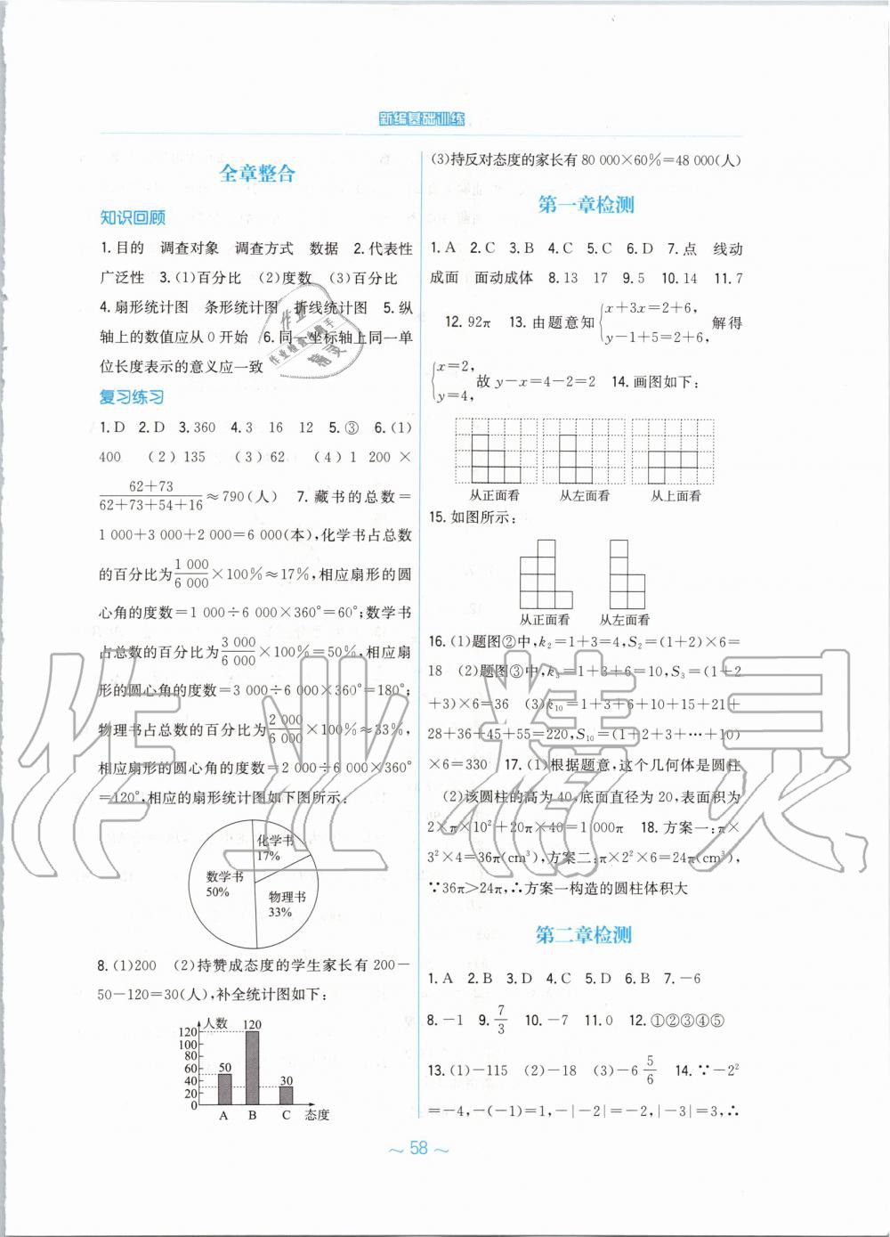 2019年新編基礎(chǔ)訓(xùn)練七年級(jí)數(shù)學(xué)上冊(cè)北師大版 第26頁(yè)