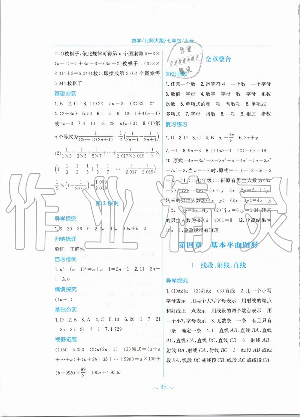 2019年新編基礎(chǔ)訓(xùn)練七年級(jí)數(shù)學(xué)上冊(cè)北師大版 第13頁(yè)