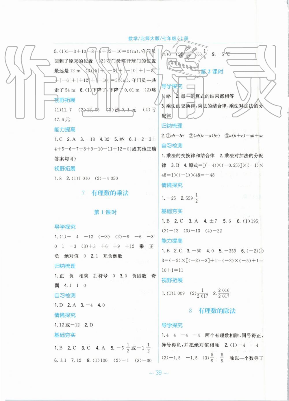 2019年新編基礎(chǔ)訓(xùn)練七年級(jí)數(shù)學(xué)上冊(cè)北師大版 第7頁(yè)